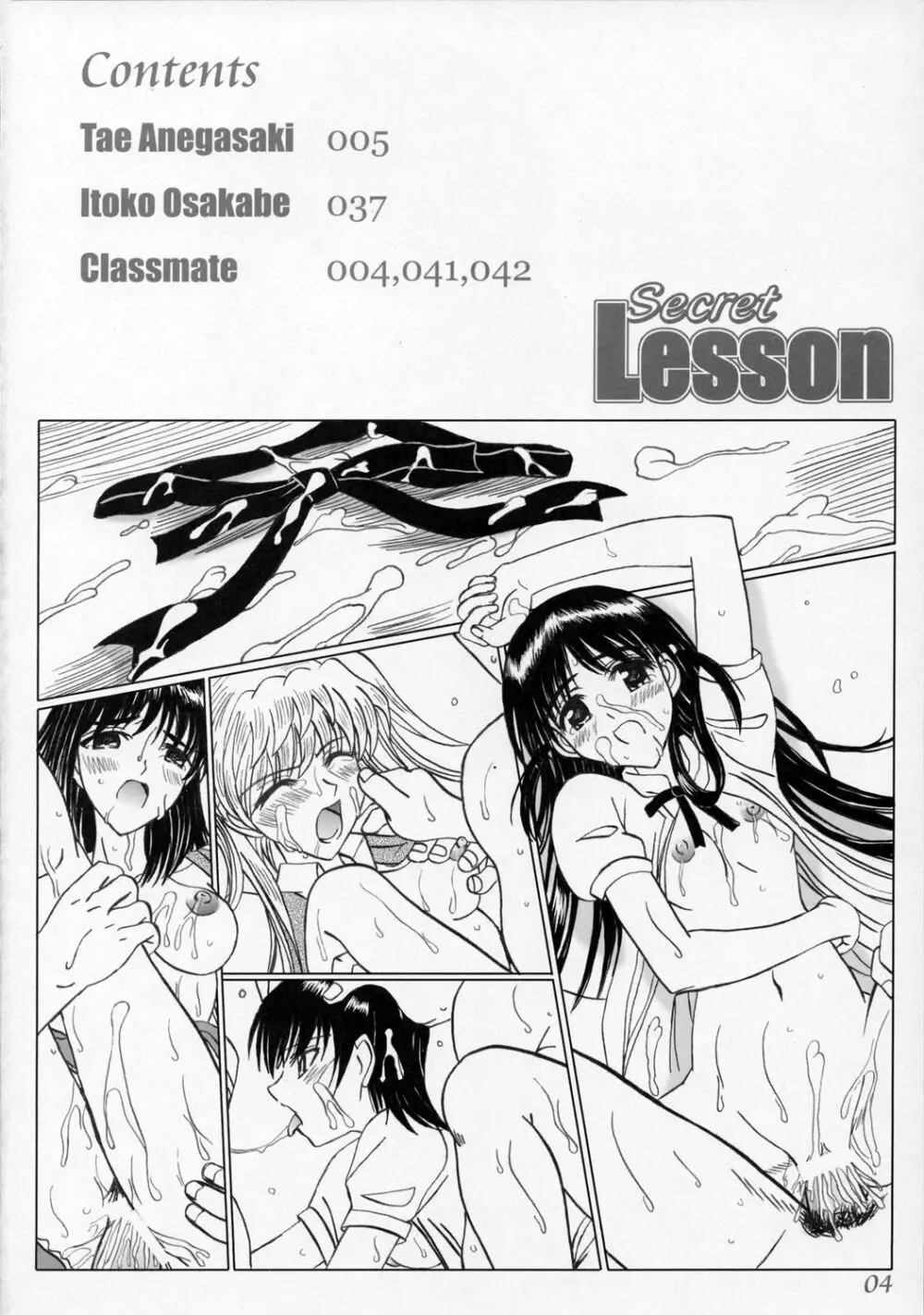 Secret Lesson 3ページ