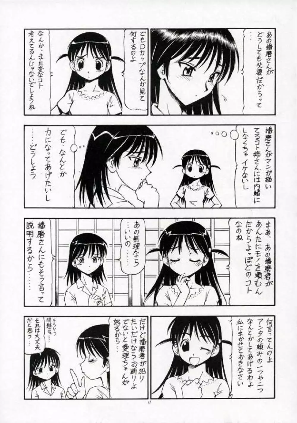 SCRAMBLE X マンガでメガネもDカップ 12ページ