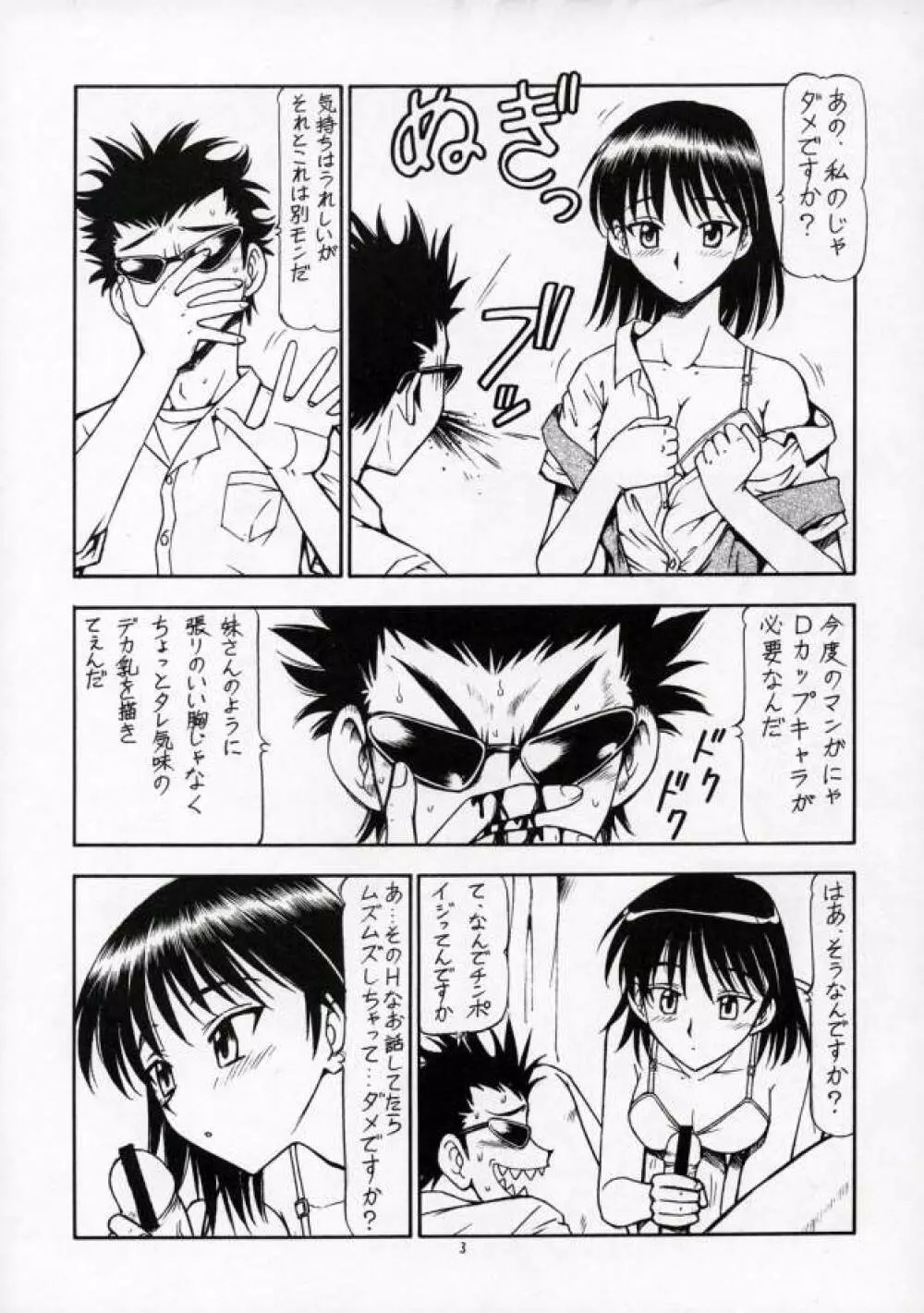 SCRAMBLE X マンガでメガネもDカップ 4ページ