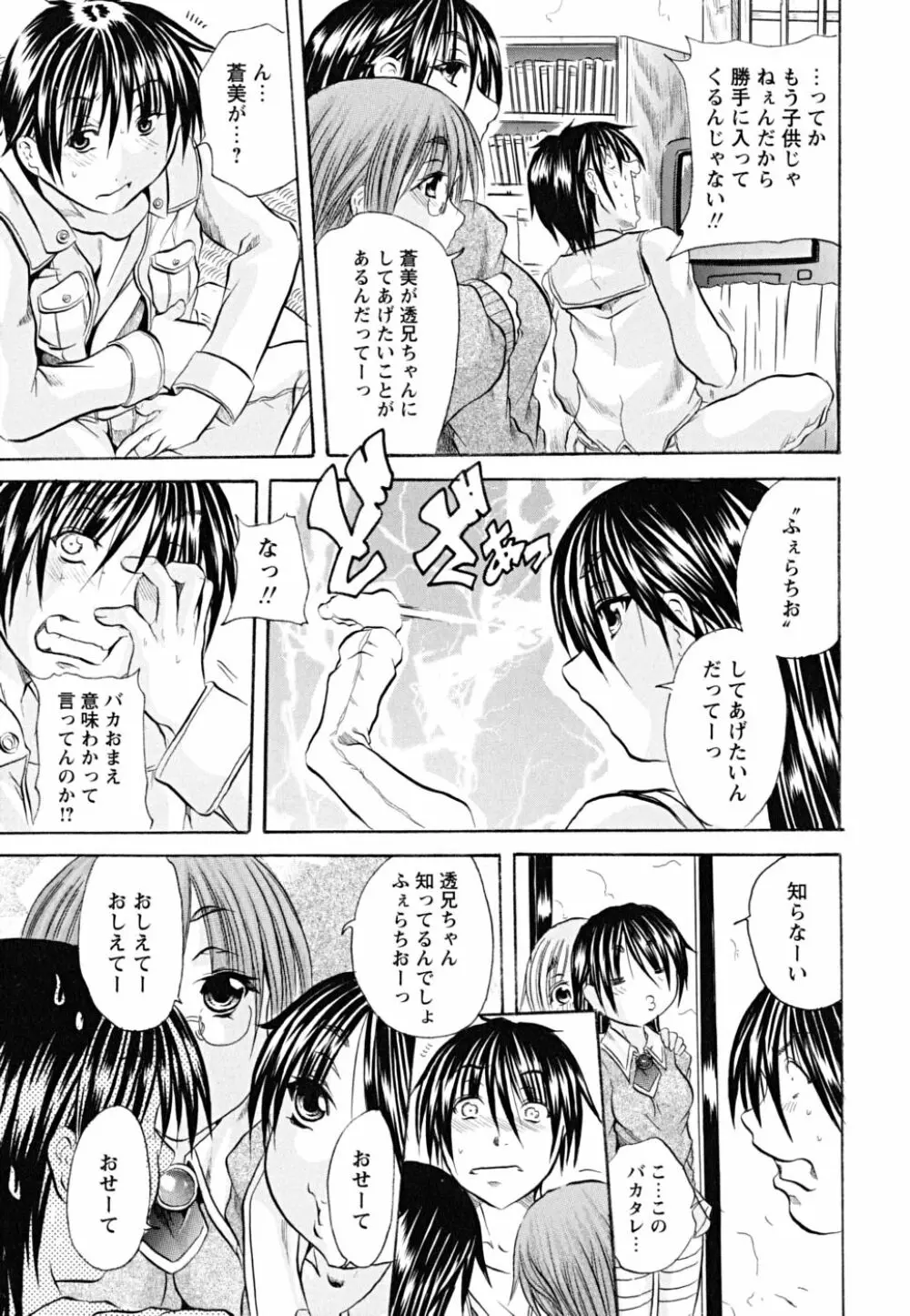 仔犬のおねがい 166ページ