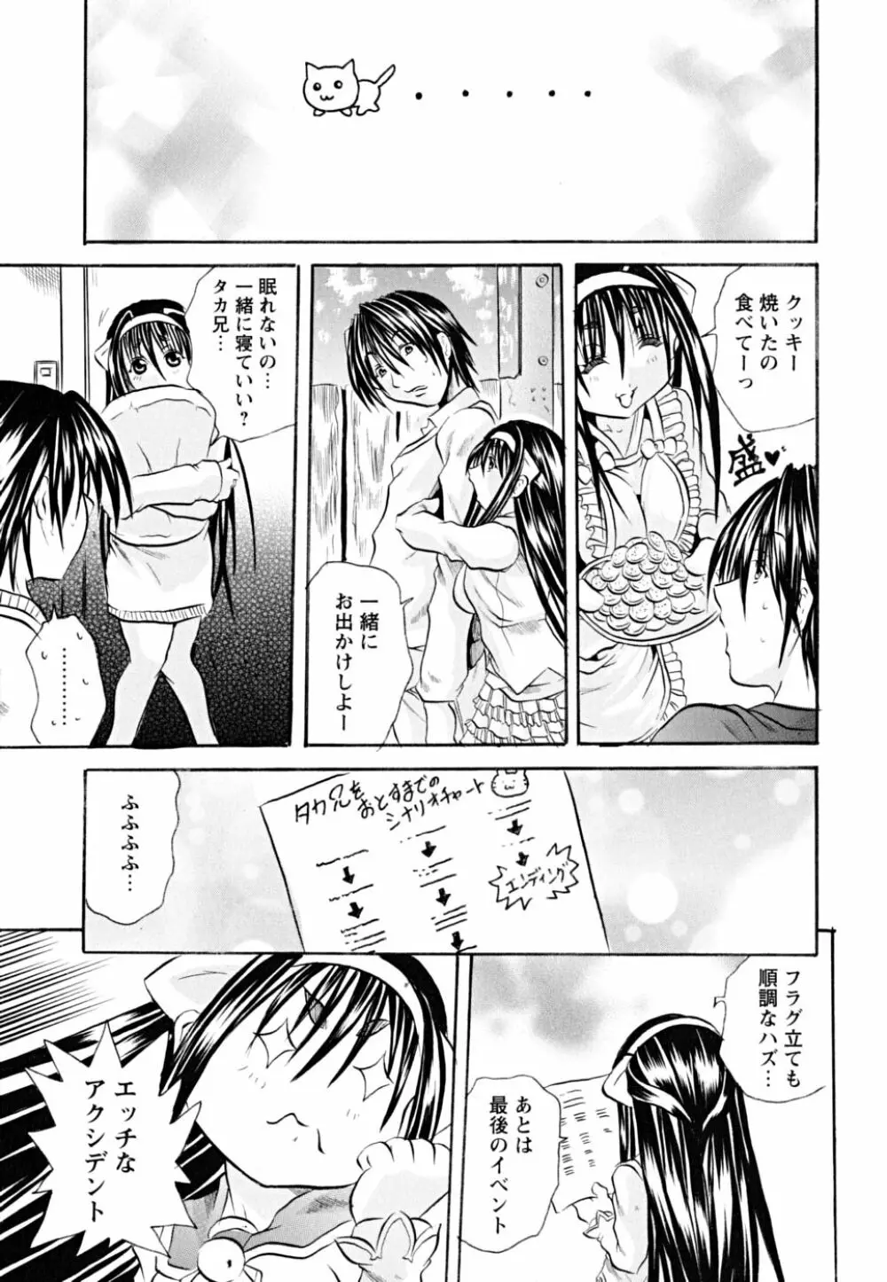 仔犬のおねがい 184ページ