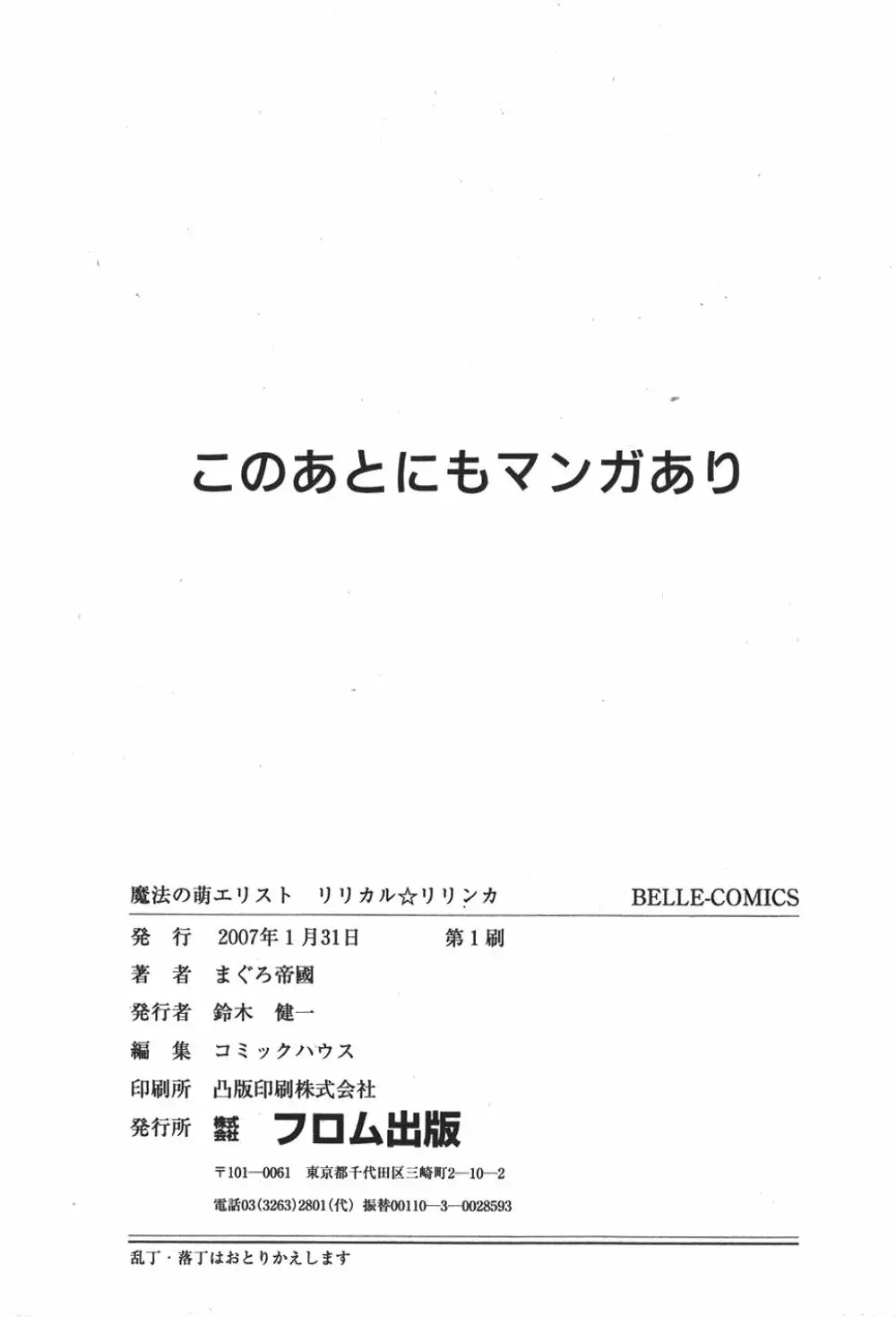 魔法の萌エリスト リリカル☆リリンカ 180ページ