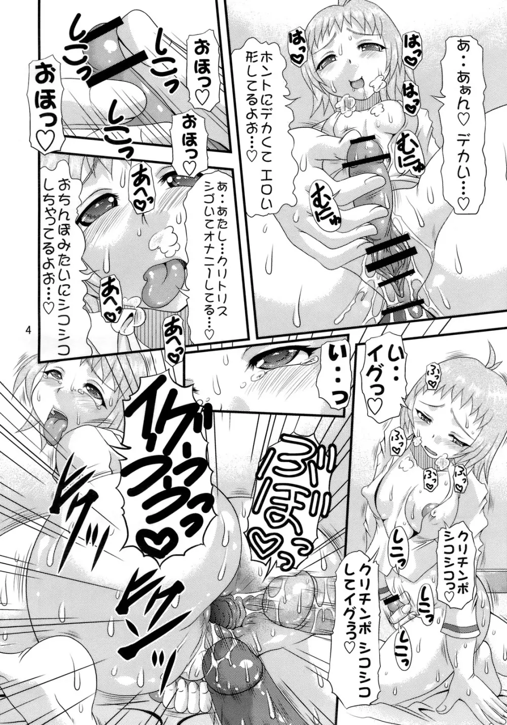 淫肉汁 3ページ