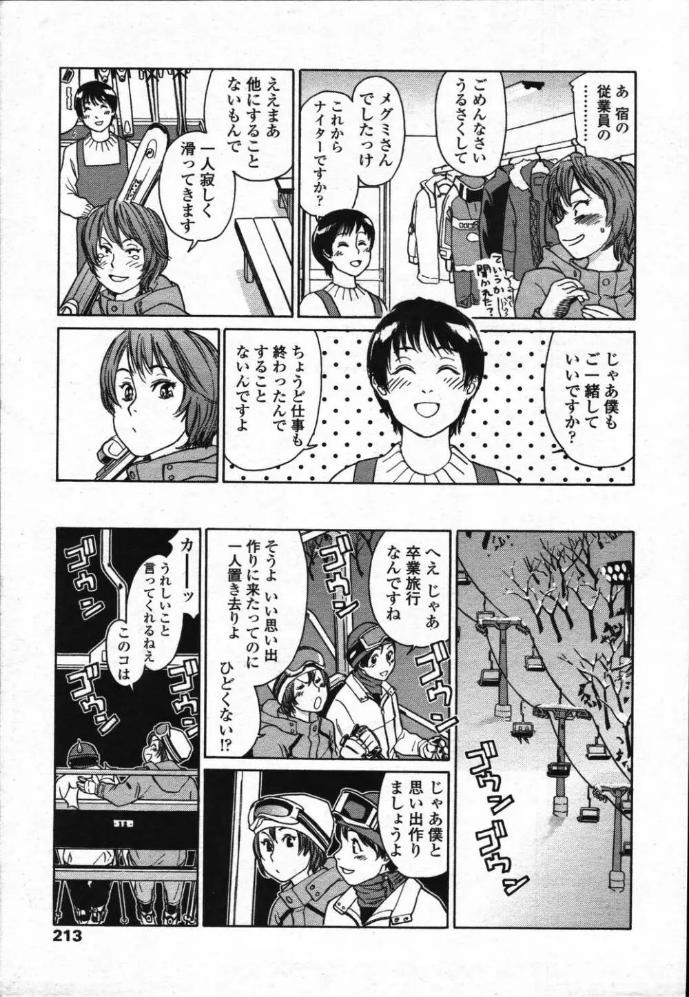 COMIC 天魔 2006年3月号 209ページ