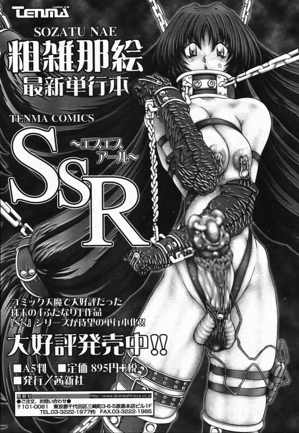 COMIC 天魔 2006年3月号 224ページ