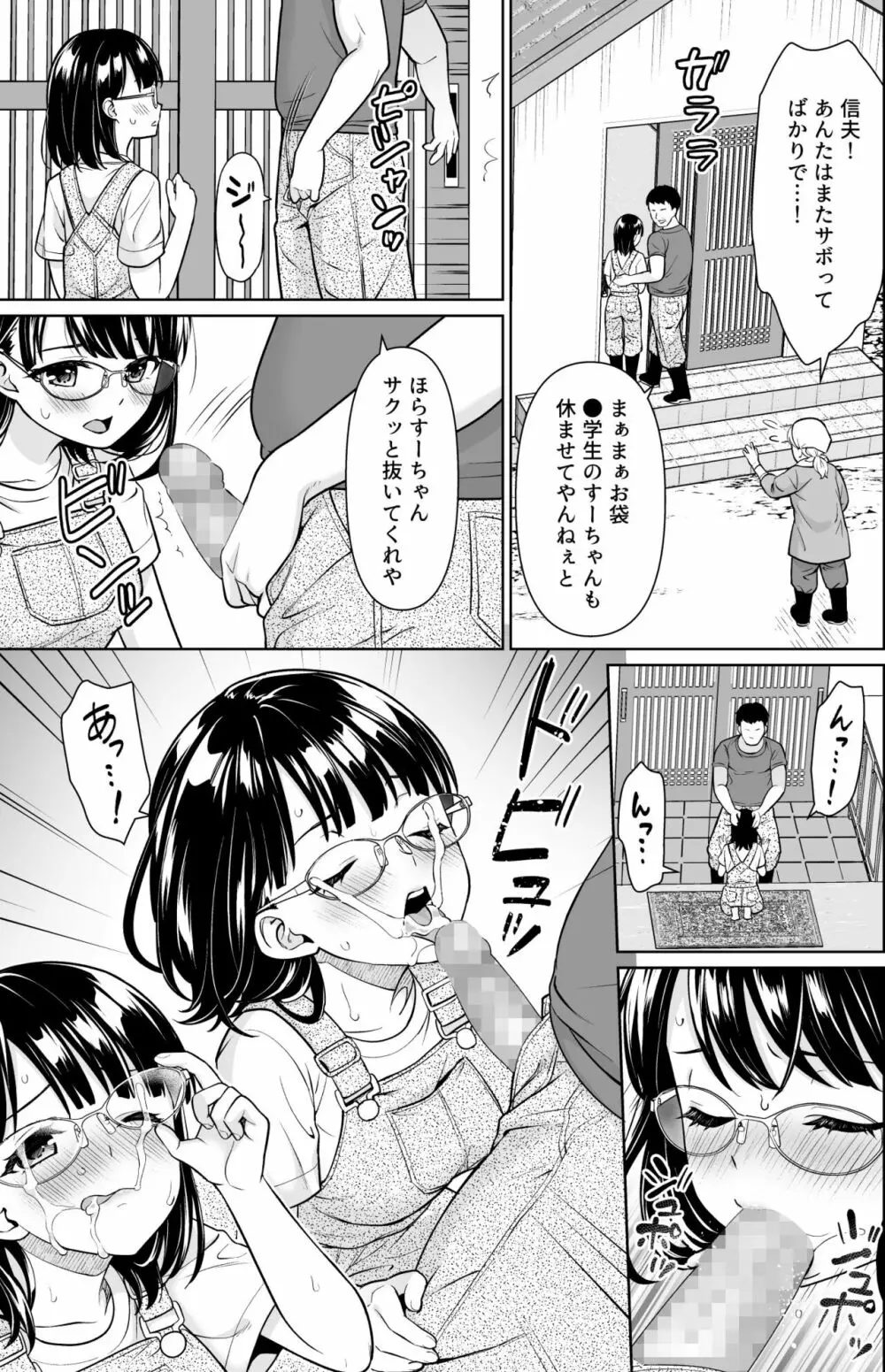 イヤだと言えない地味系少女と田舎の叔父さん２ 22ページ