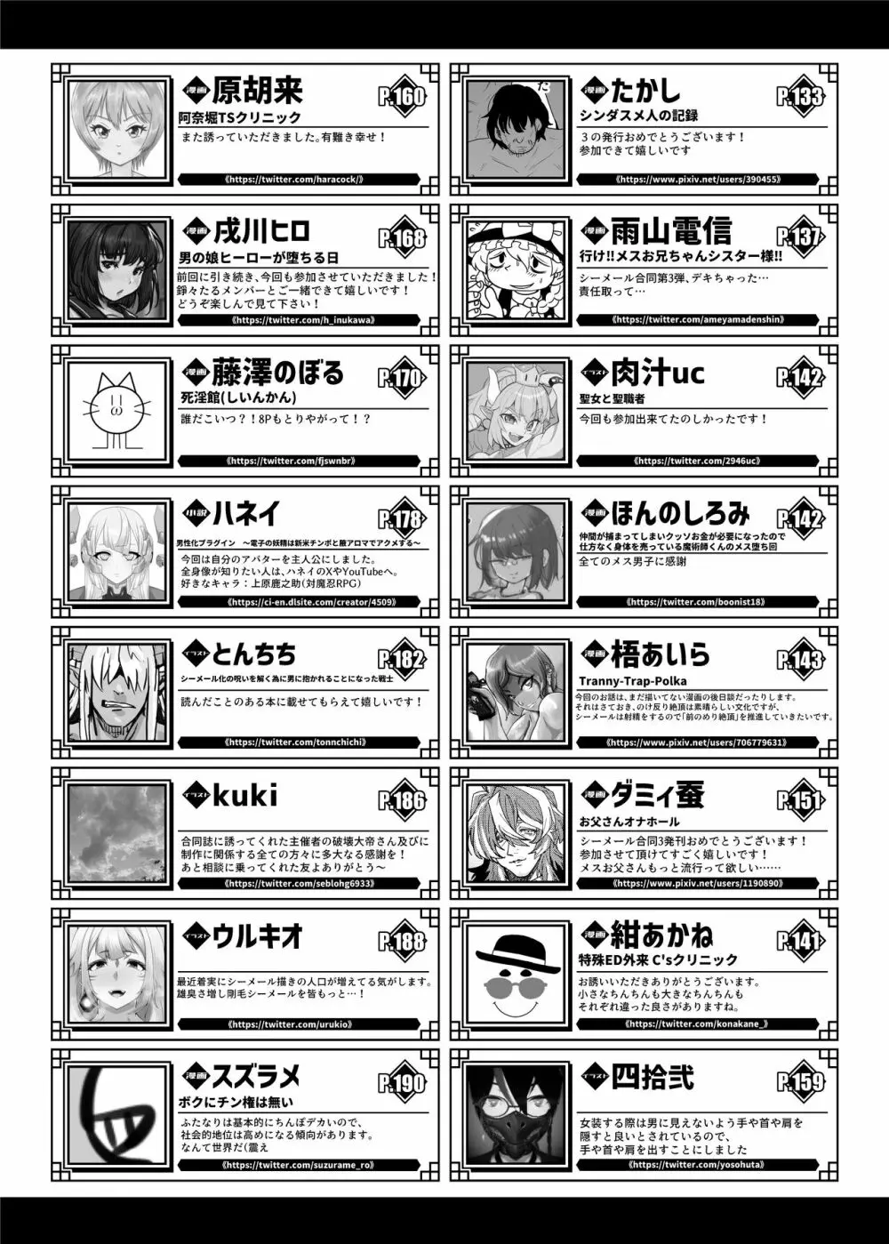 シーメール&メス男子合同誌 C’s HAVEN3 竿 237ページ