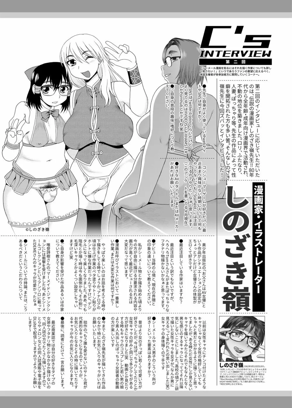 シーメール&メス男子合同誌 C’s HAVEN3 竿 67ページ