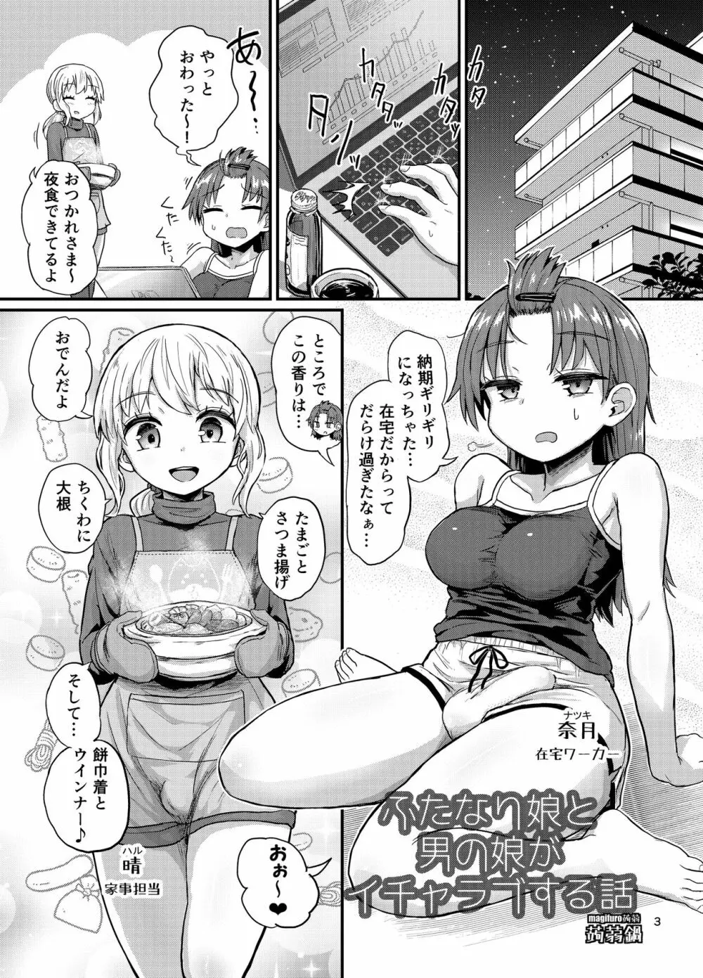 ふたなり娘と男の娘がイチャラブする話 3ページ