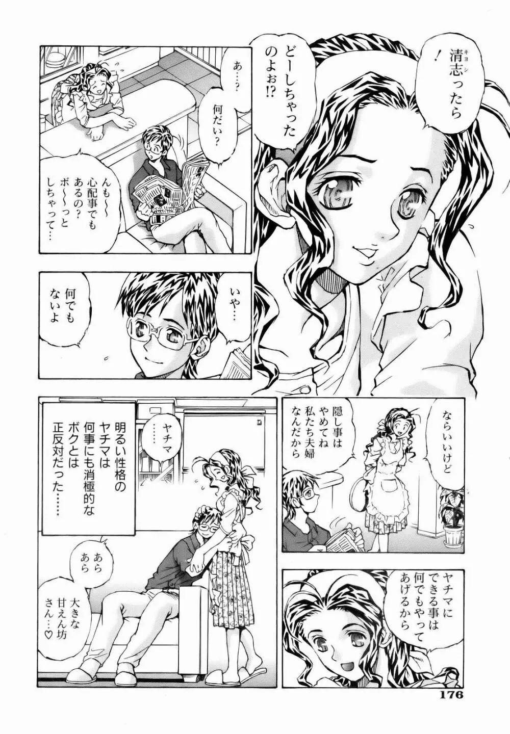 COMIC 阿吽 2007年1月号 VOL.128 176ページ