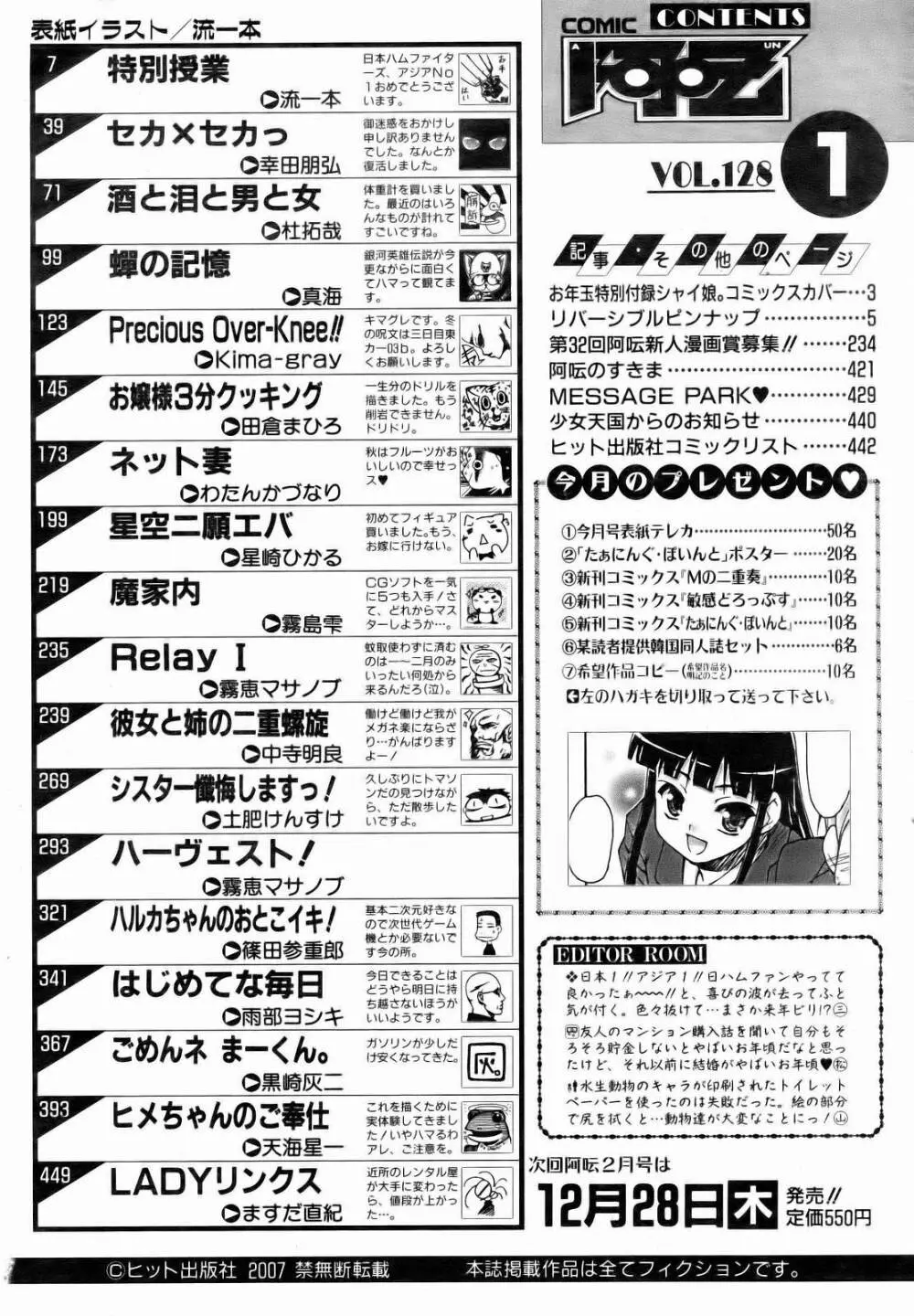 COMIC 阿吽 2007年1月号 VOL.128 427ページ