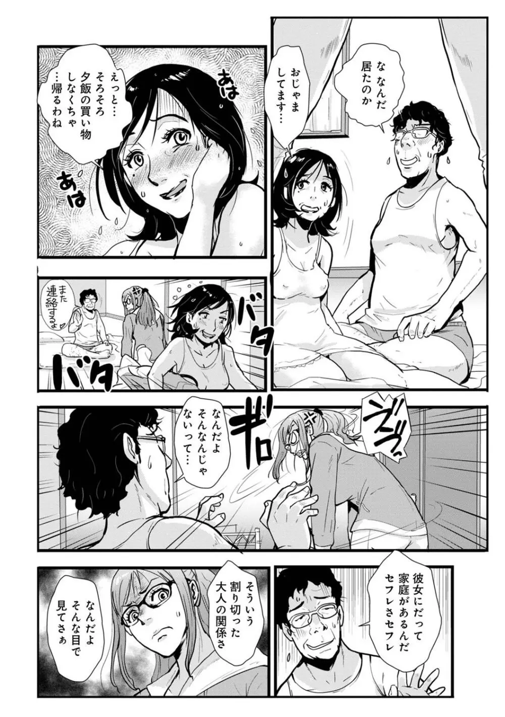 相姦兄妹ふたりだけ 第1巻 102ページ