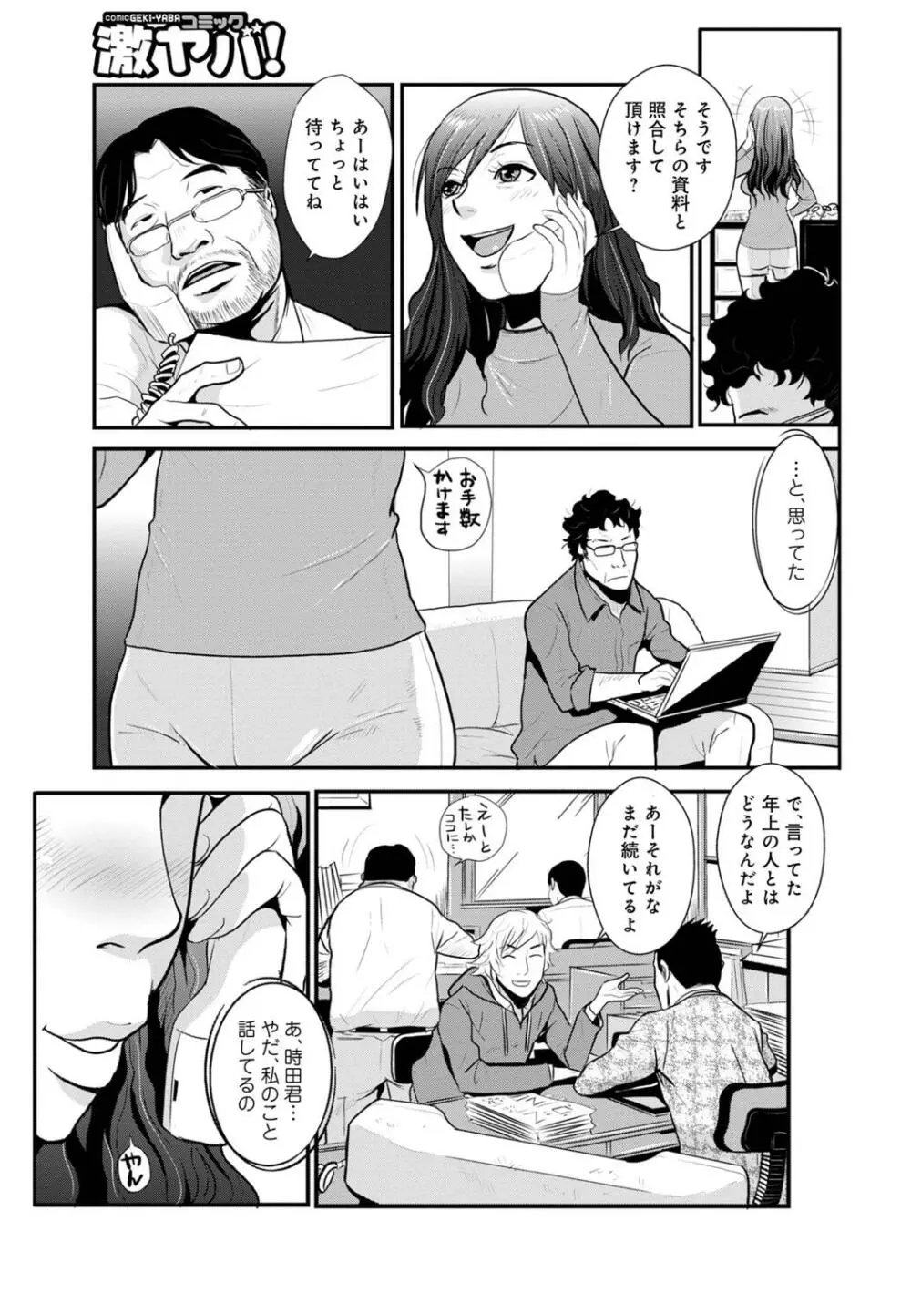 相姦兄妹ふたりだけ 第1巻 53ページ