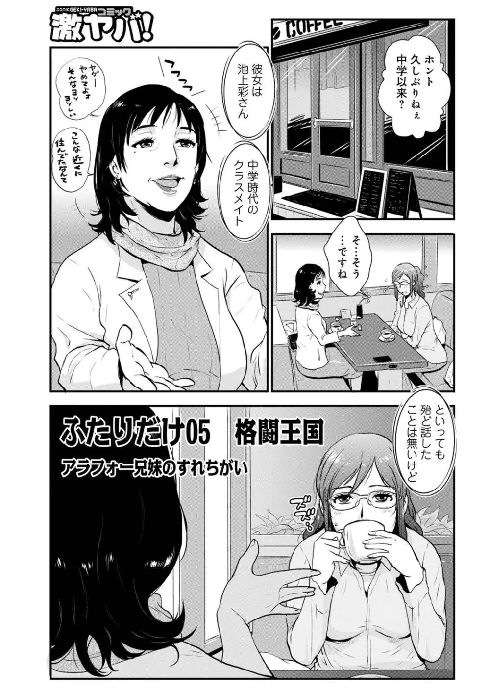 相姦兄妹ふたりだけ 第1巻 73ページ