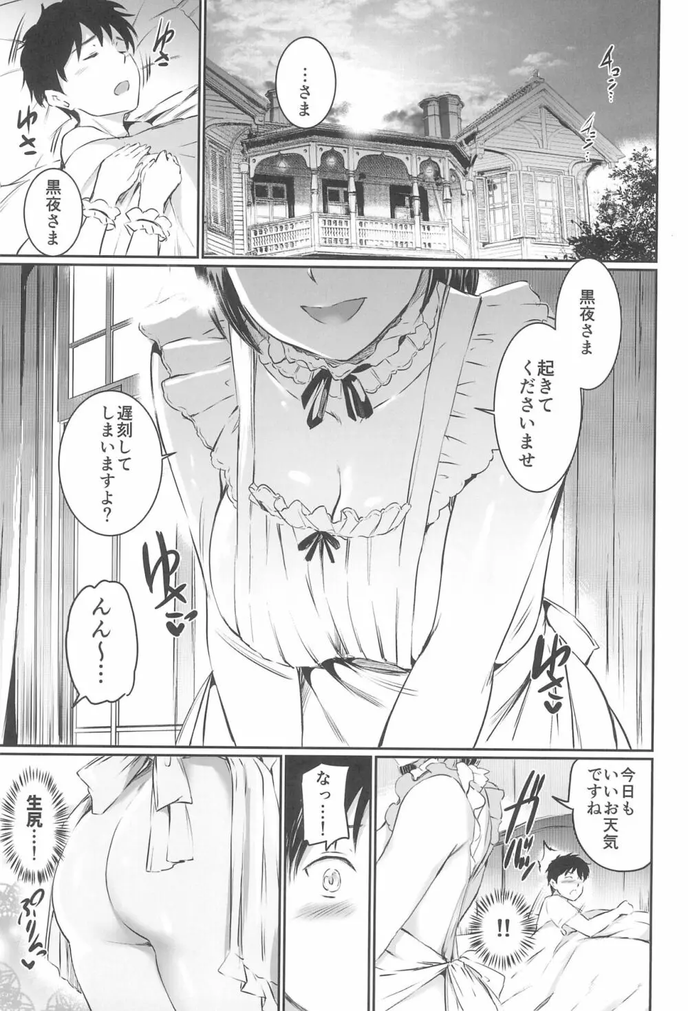 [黒ねこ赤リボン (神代竜)] あくまでメイド3 -lust- 色欲 7ページ