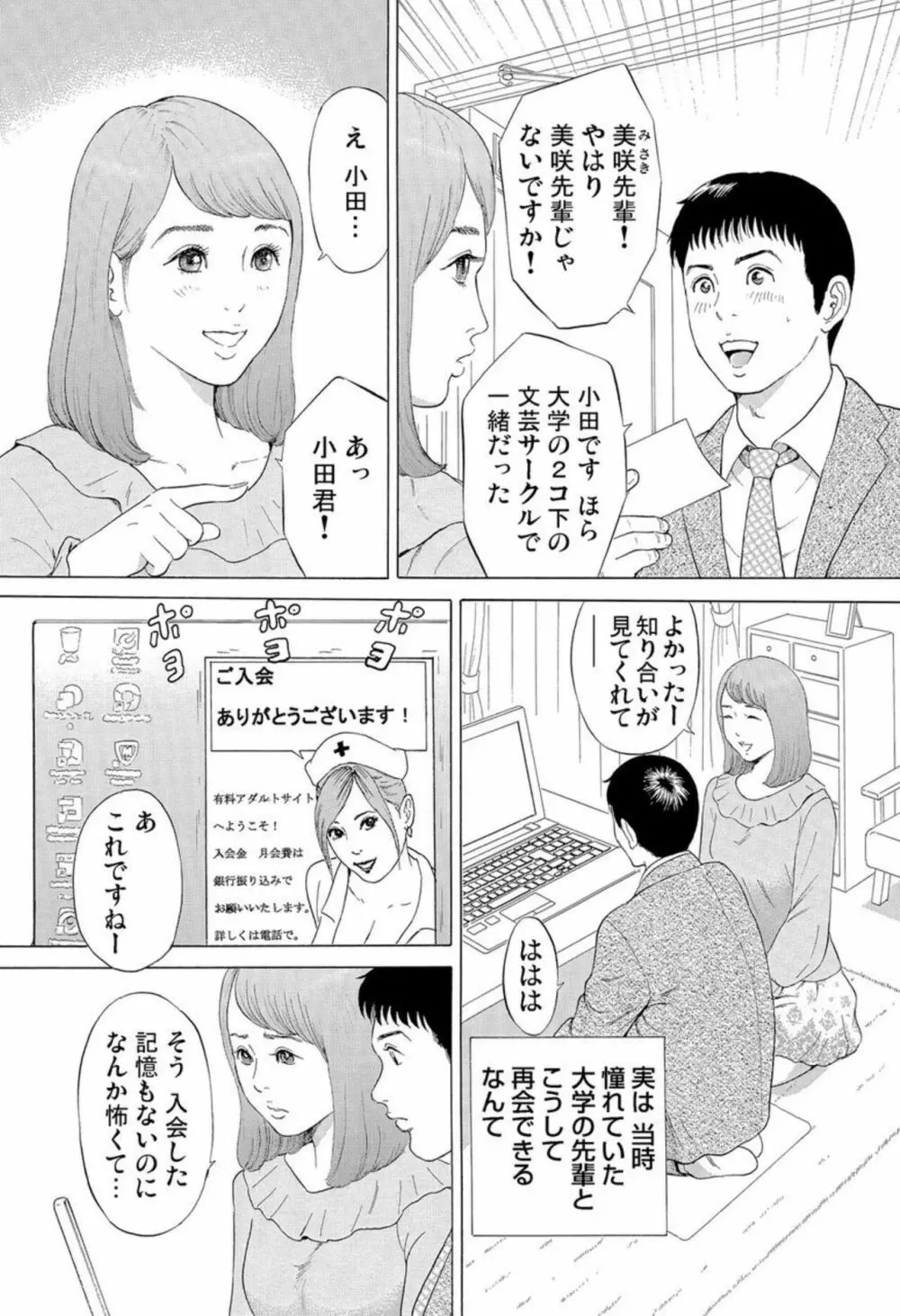 本当にあった団地妻の情事～私を誘惑してください 1-2 4ページ