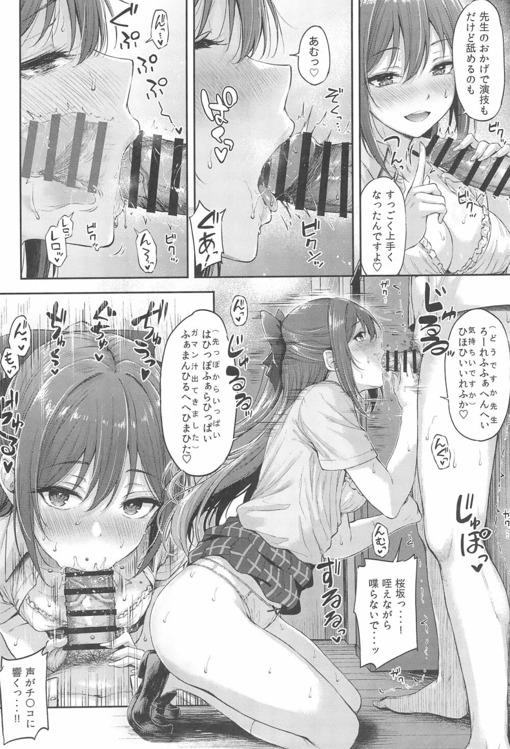 桜坂しずくの放課後シークレットレッスン 8ページ