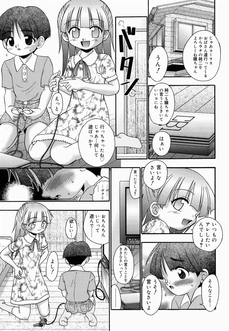 ちっちゃいけど、ぬるぬる 119ページ