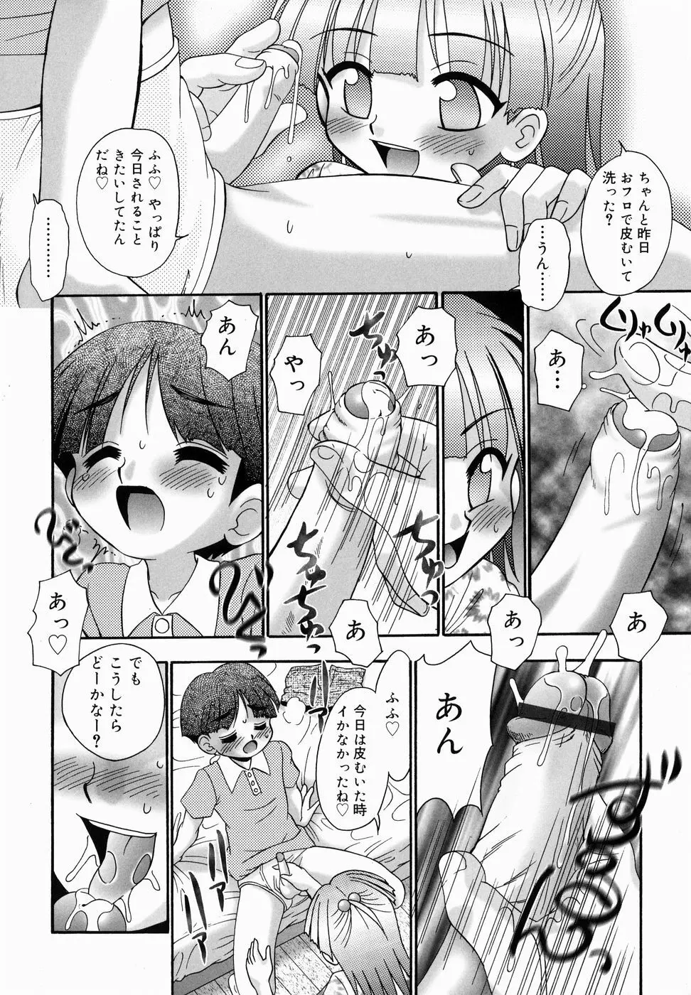 ちっちゃいけど、ぬるぬる 122ページ