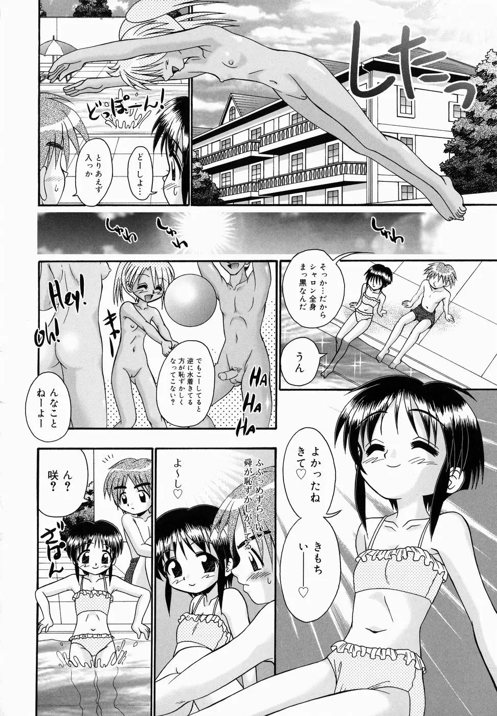 ちっちゃいけど、ぬるぬる 138ページ