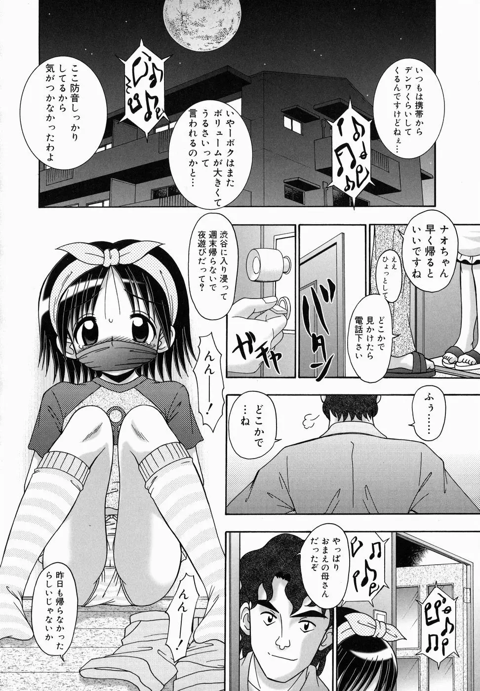 ちっちゃいけど、ぬるぬる 72ページ