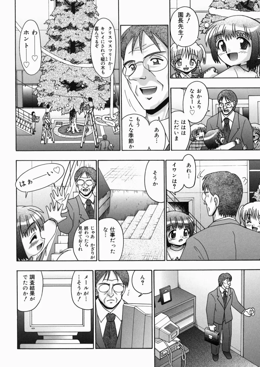 樅の家 152ページ