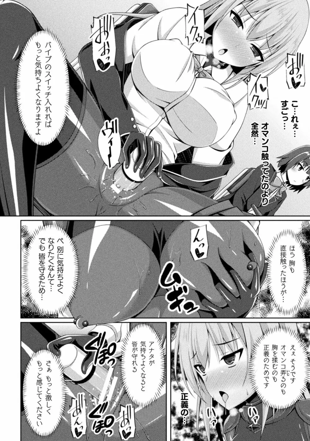 くっ殺ヒロインズ Vol.25 100ページ