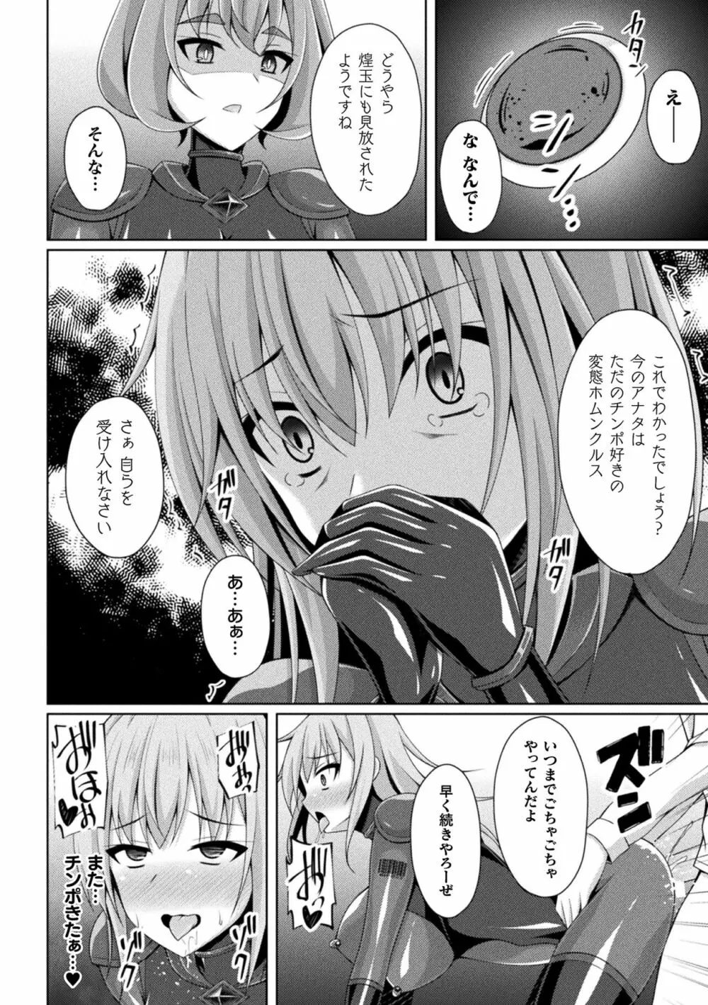 くっ殺ヒロインズ Vol.25 112ページ