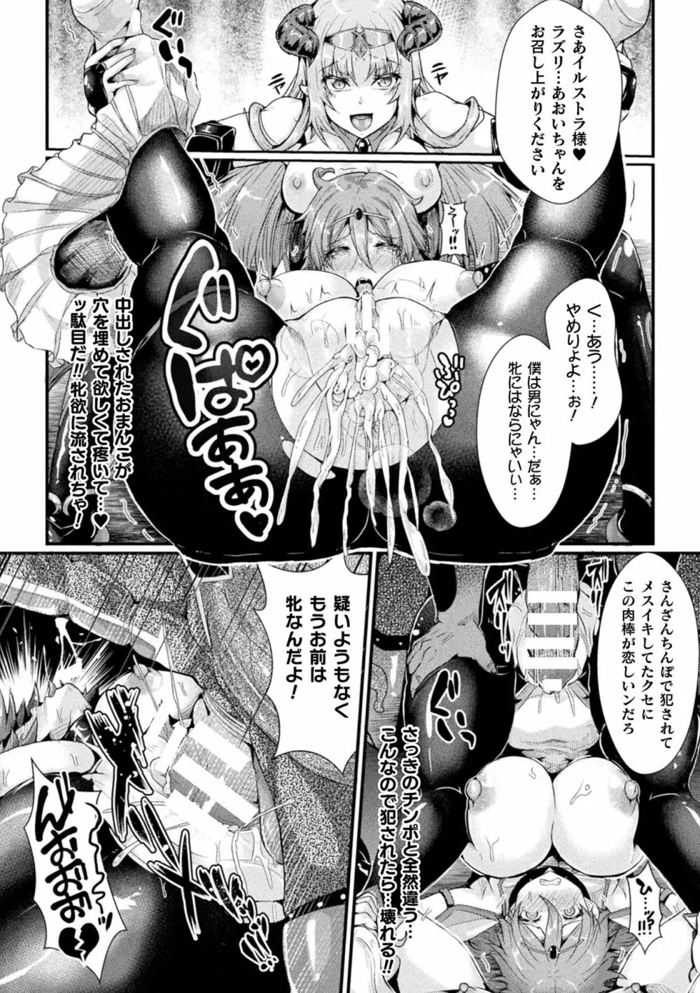 くっ殺ヒロインズ Vol.25 132ページ