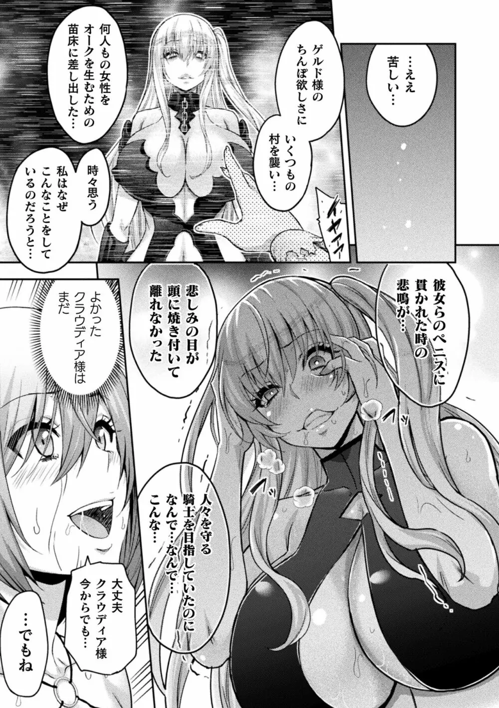 くっ殺ヒロインズ Vol.25 45ページ