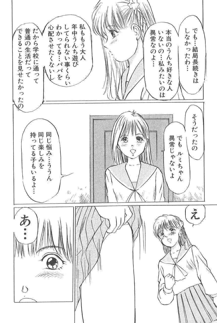 香る蕾 ～最後の少女弄り～ 114ページ