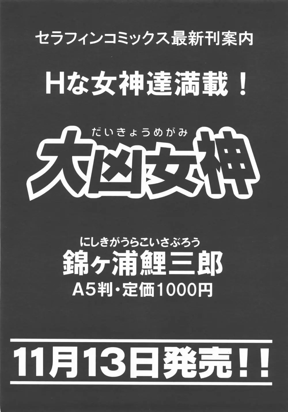 COMIC 阿吽 2007年11月号 VOL.138 122ページ