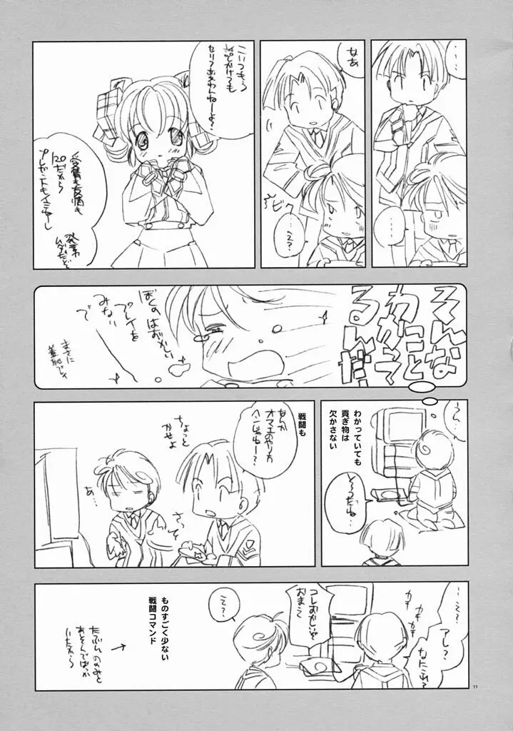 ロマロマ 10ページ