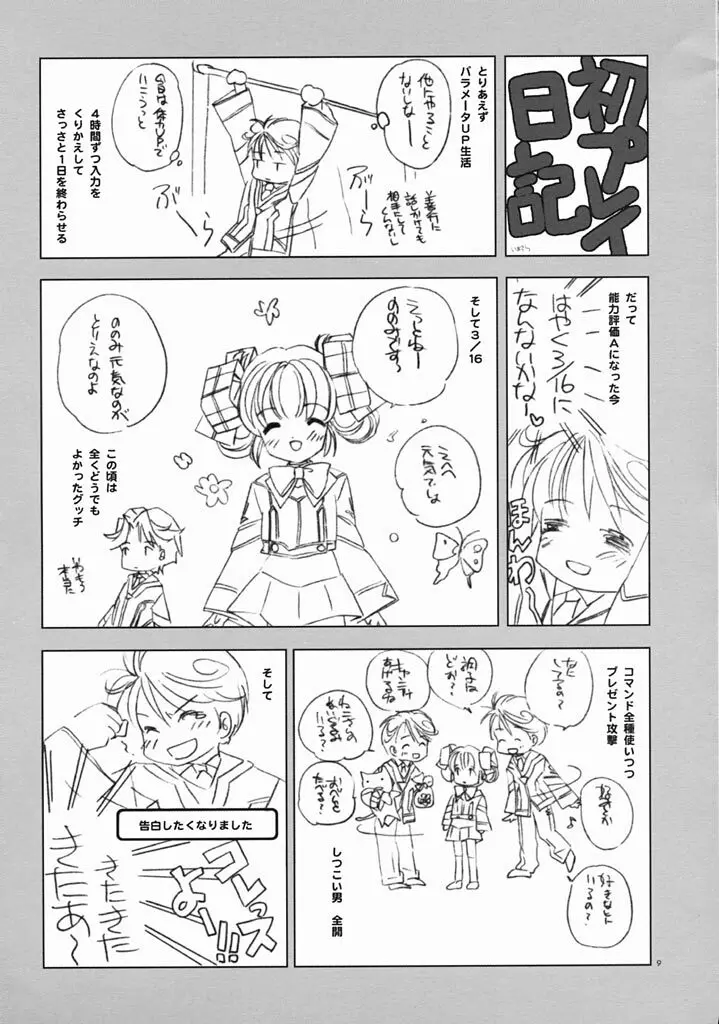 ロマロマ 8ページ