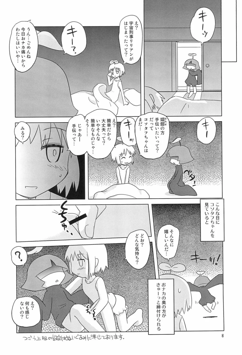 [兎時計 (よろず)] 蓋底本(仮) HEAVY MAINTENANCE GIRL (ふたば☆ちゃんねる) 8ページ