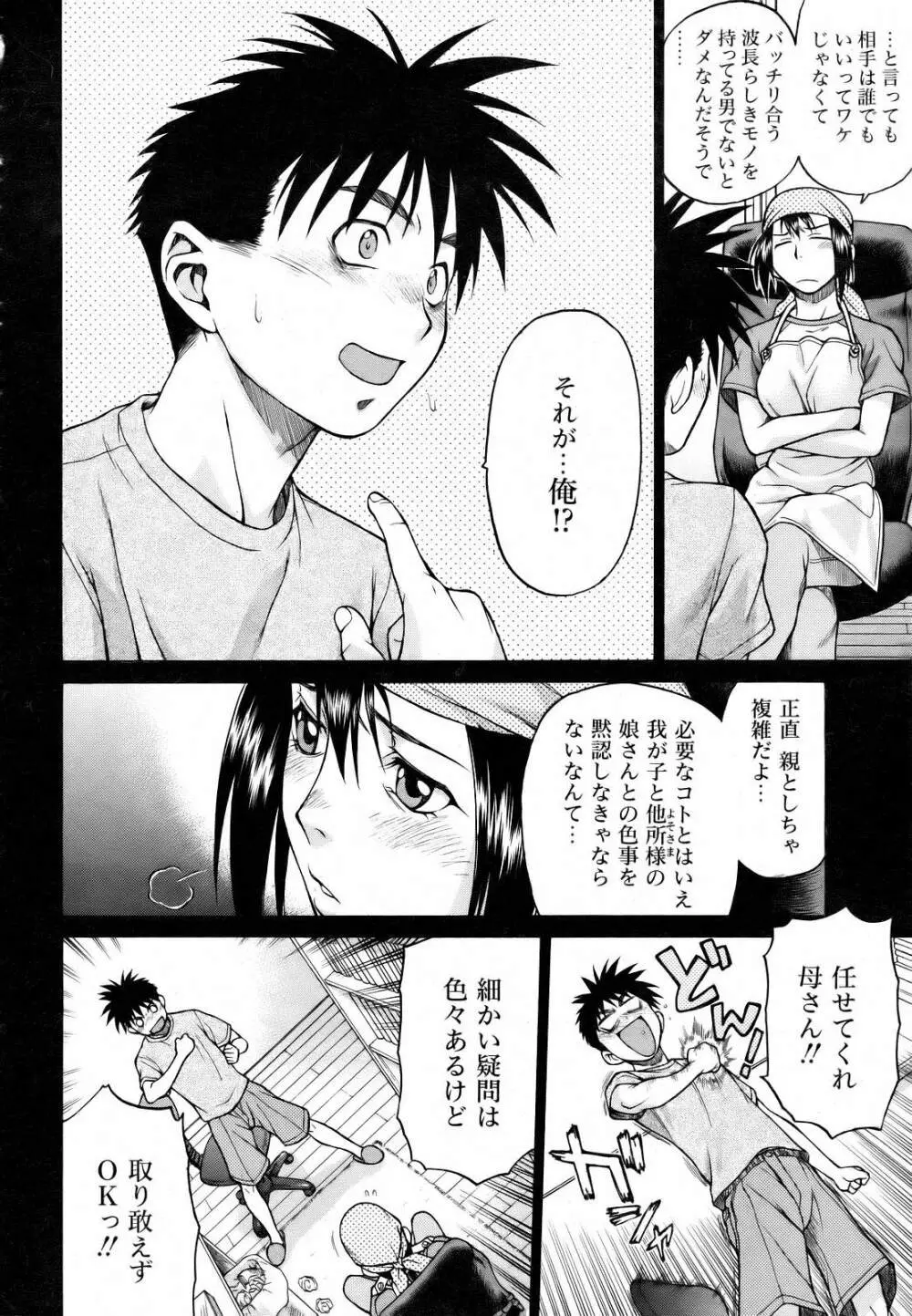 COMIC 阿吽 2007年3月号 VOL.130 104ページ