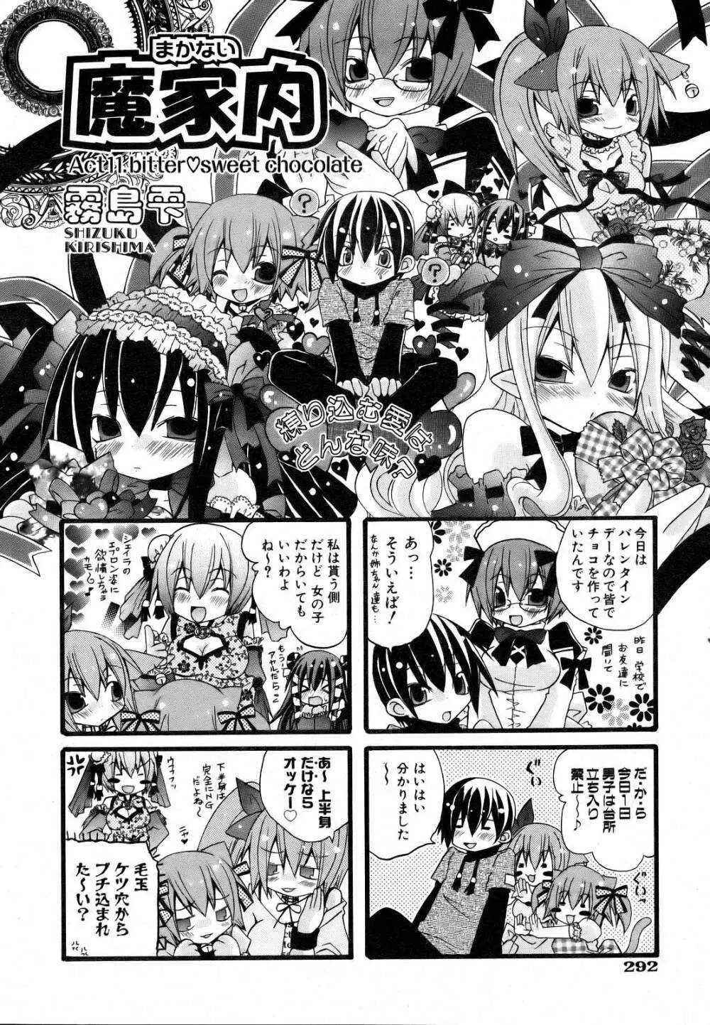 COMIC 阿吽 2007年3月号 VOL.130 286ページ