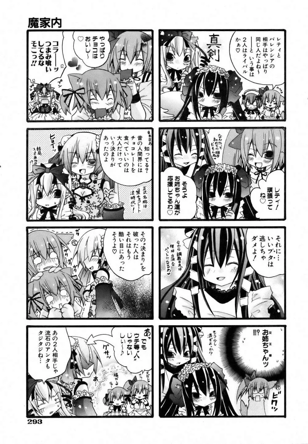 COMIC 阿吽 2007年3月号 VOL.130 287ページ