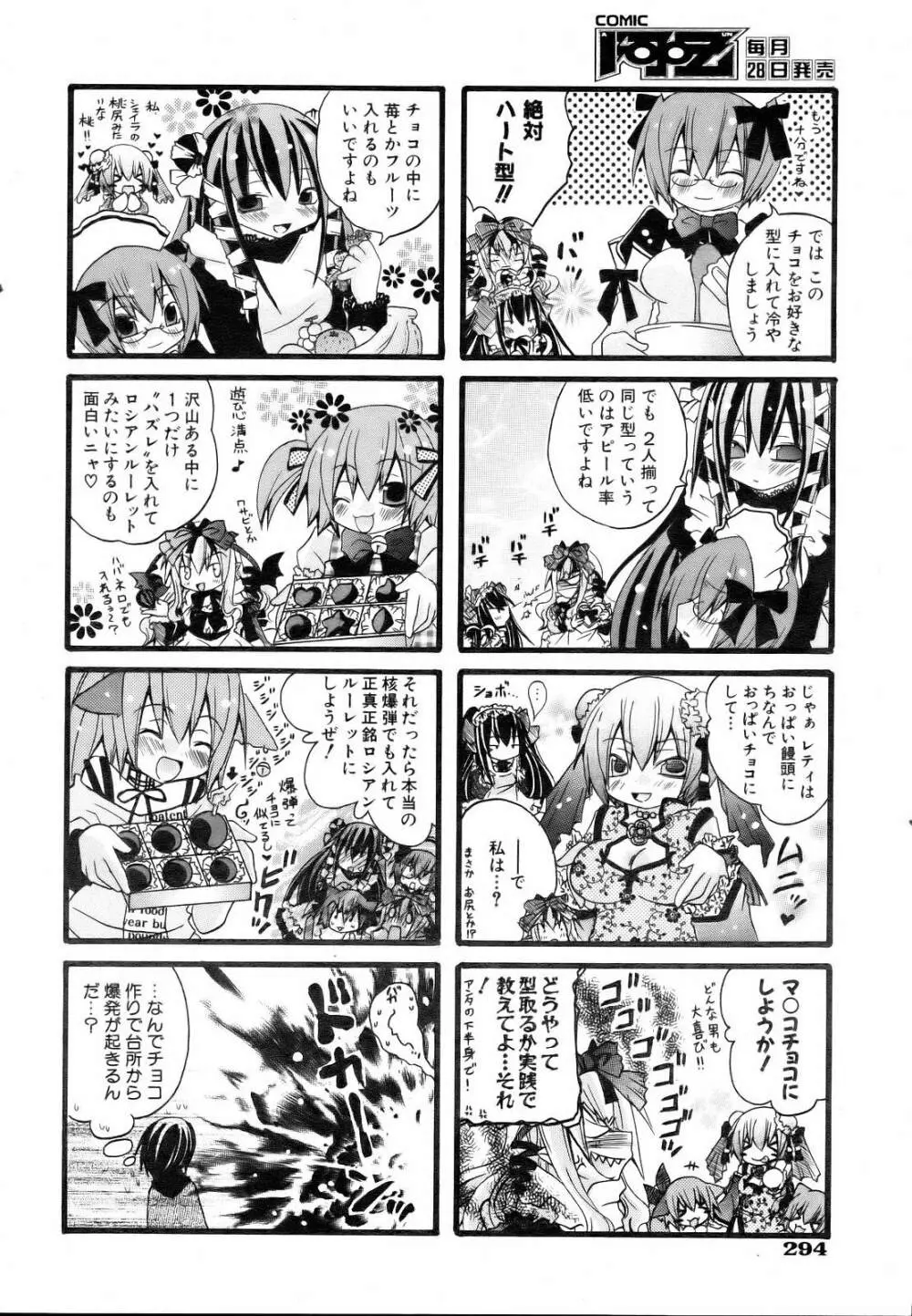 COMIC 阿吽 2007年3月号 VOL.130 288ページ