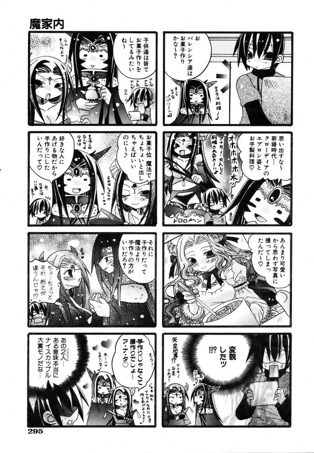 COMIC 阿吽 2007年3月号 VOL.130 289ページ