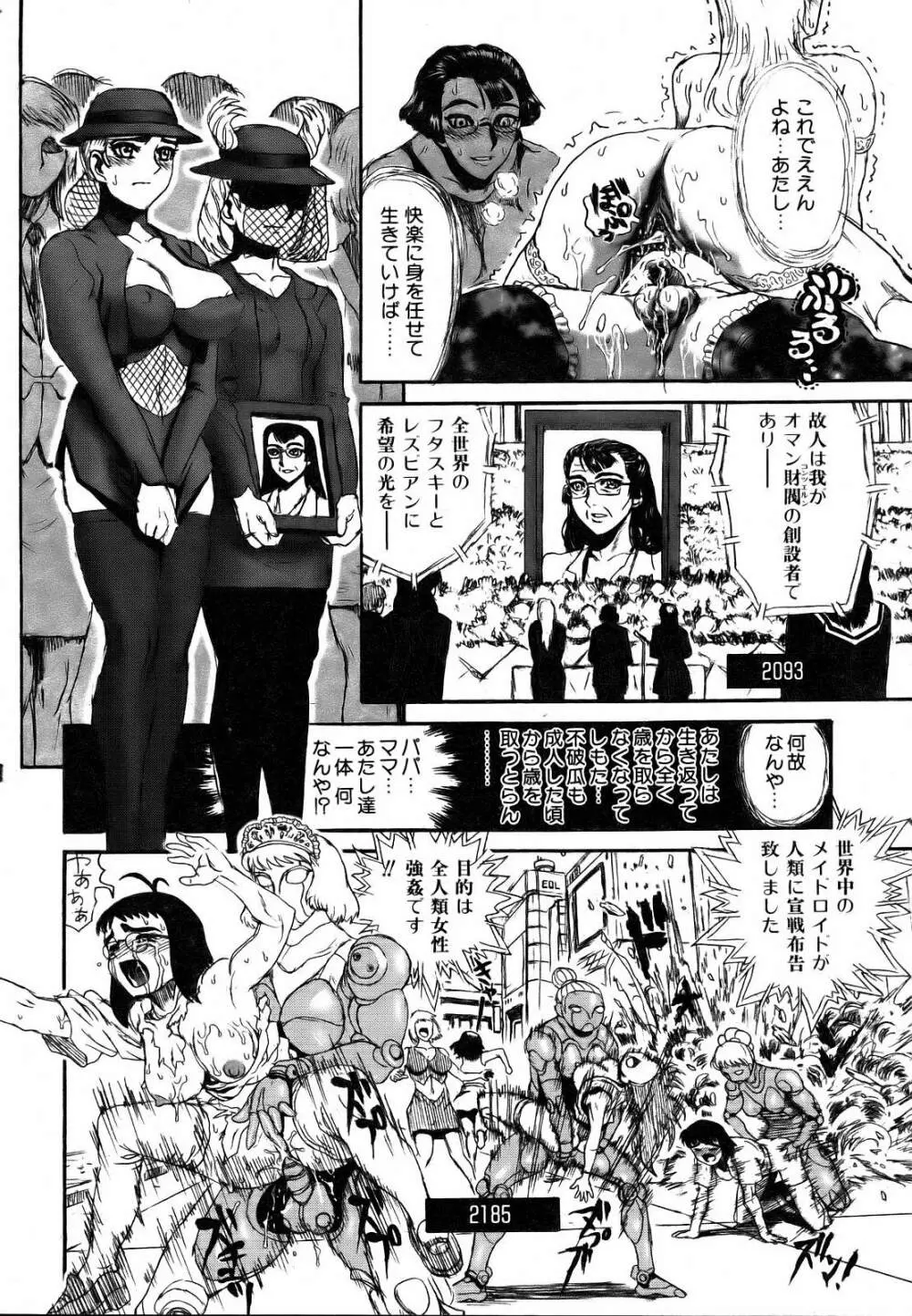 COMIC 阿吽 2007年3月号 VOL.130 386ページ