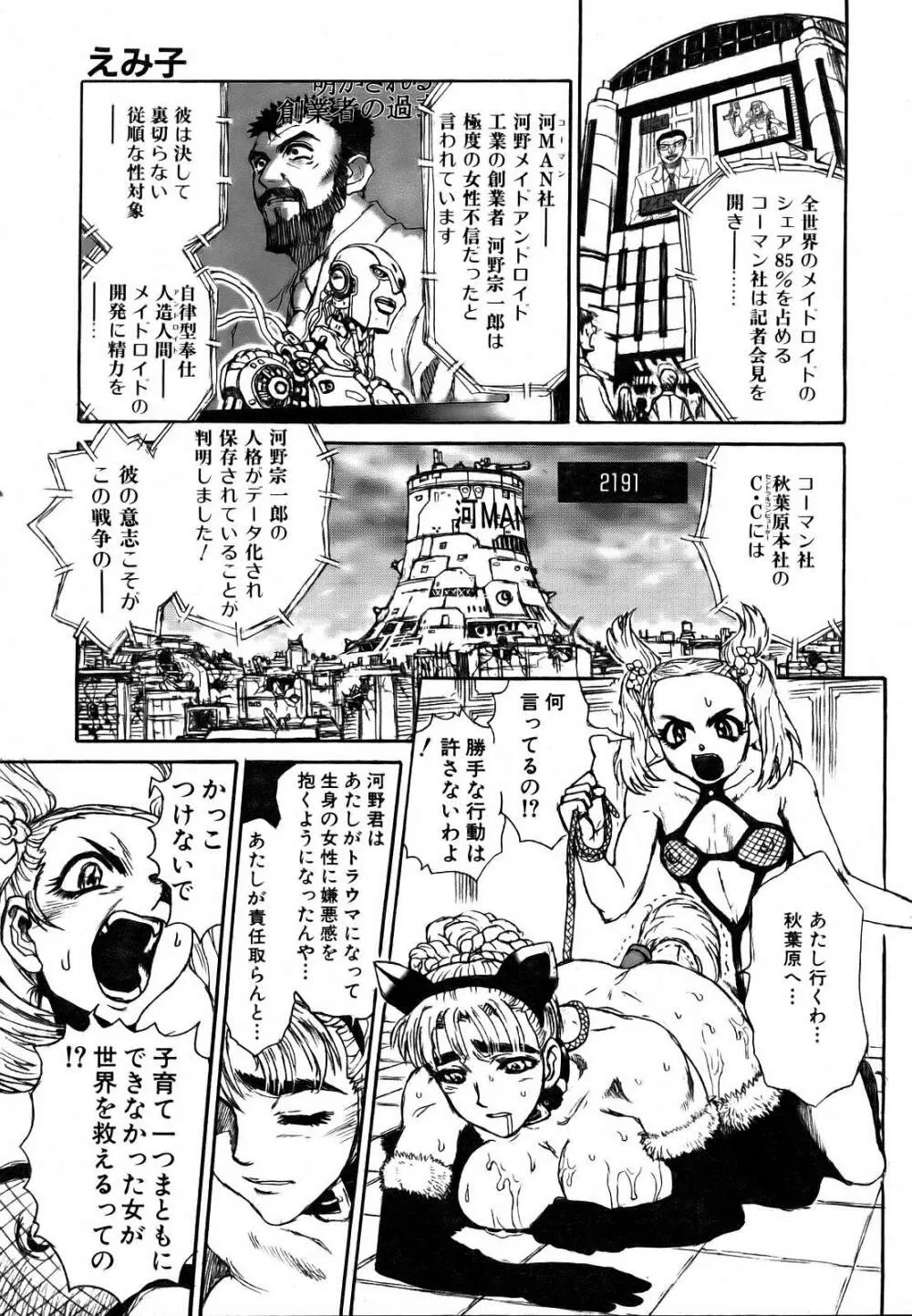 COMIC 阿吽 2007年3月号 VOL.130 387ページ