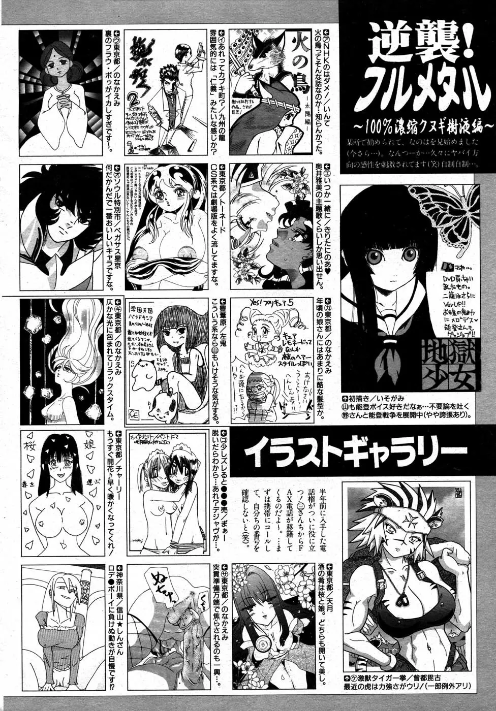 COMIC 阿吽 2007年5月号 VOL.132 377ページ