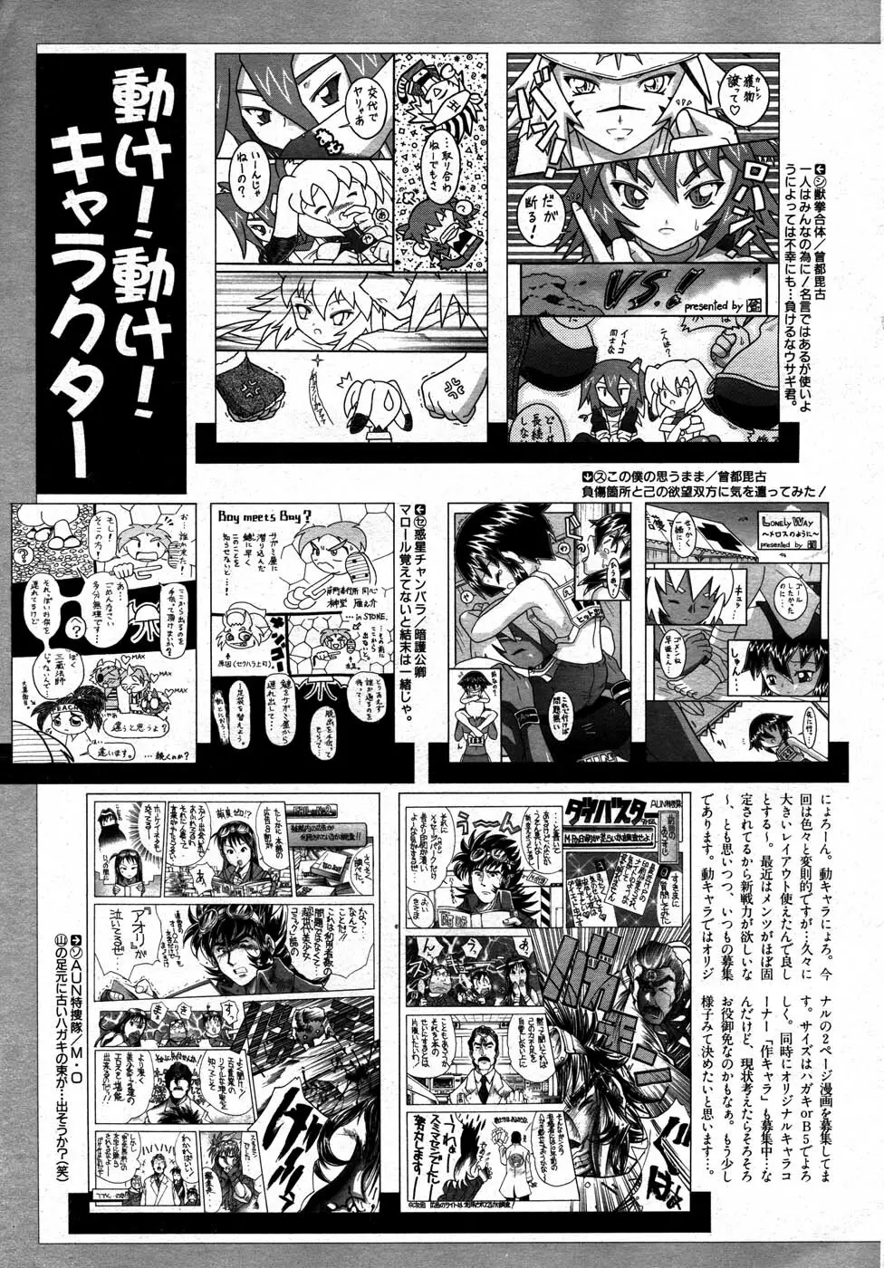 COMIC 阿吽 2007年5月号 VOL.132 378ページ