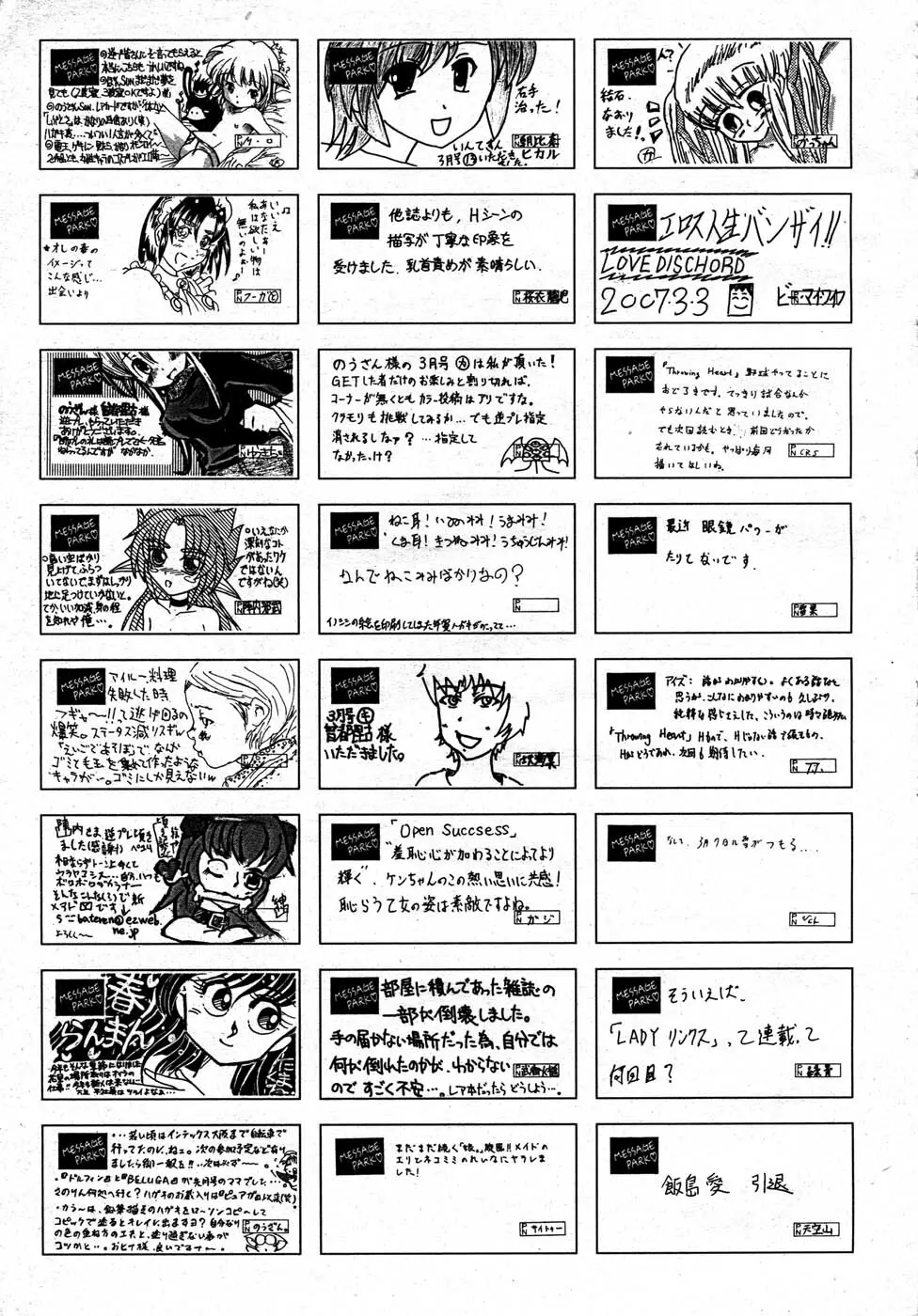 COMIC 阿吽 2007年5月号 VOL.132 381ページ