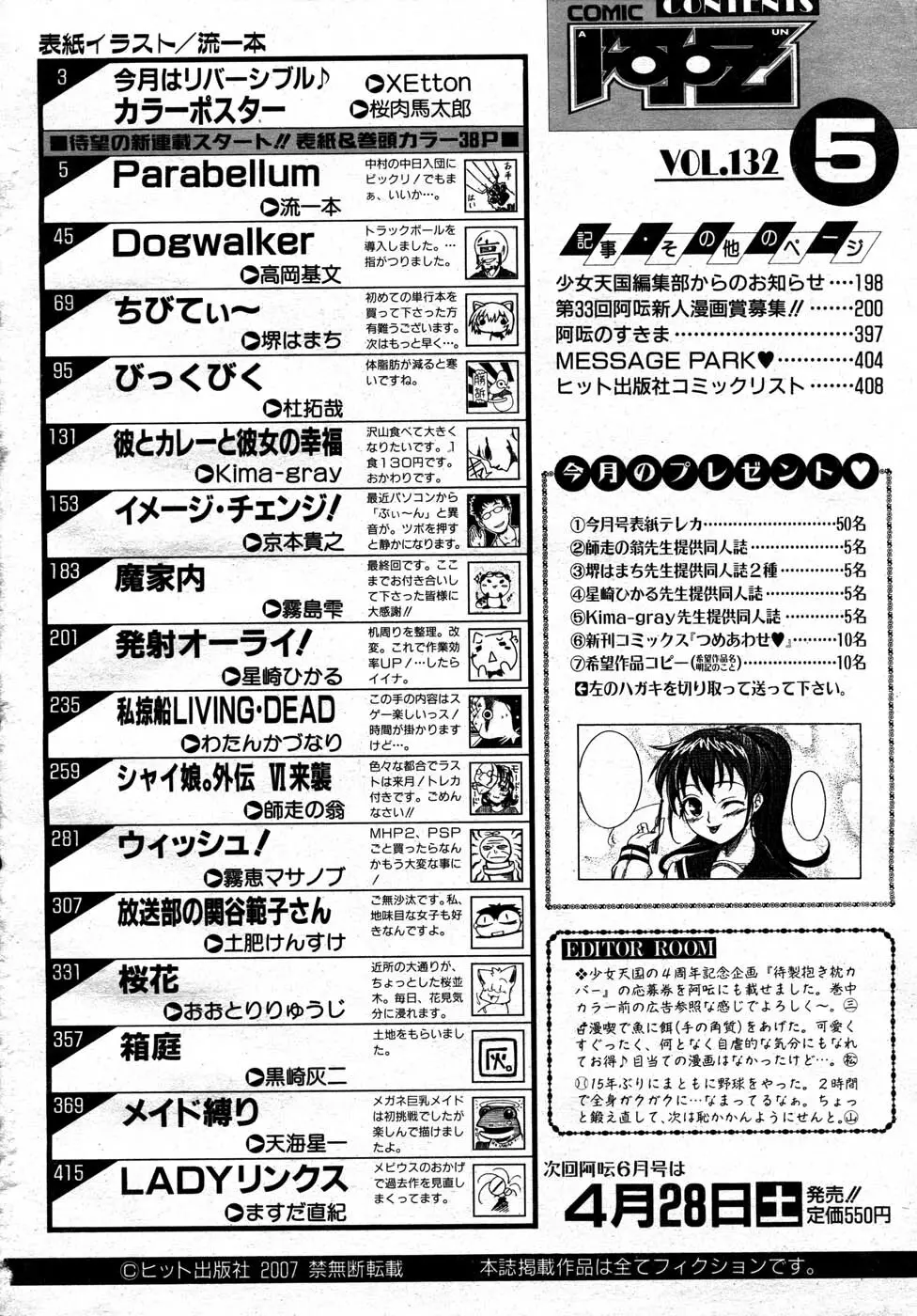 COMIC 阿吽 2007年5月号 VOL.132 382ページ