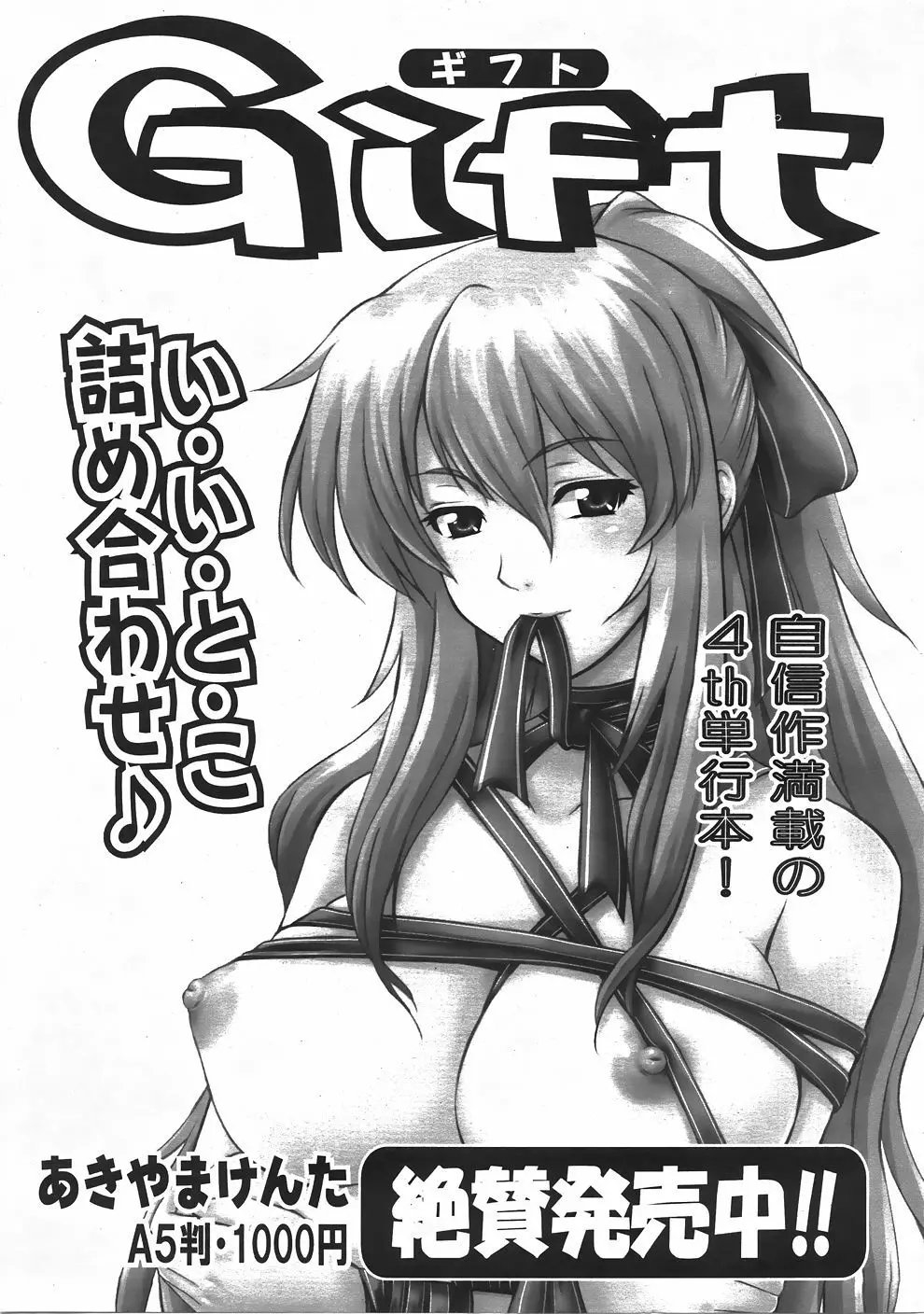 COMIC 阿吽 2007年6月号 VOL.133 118ページ