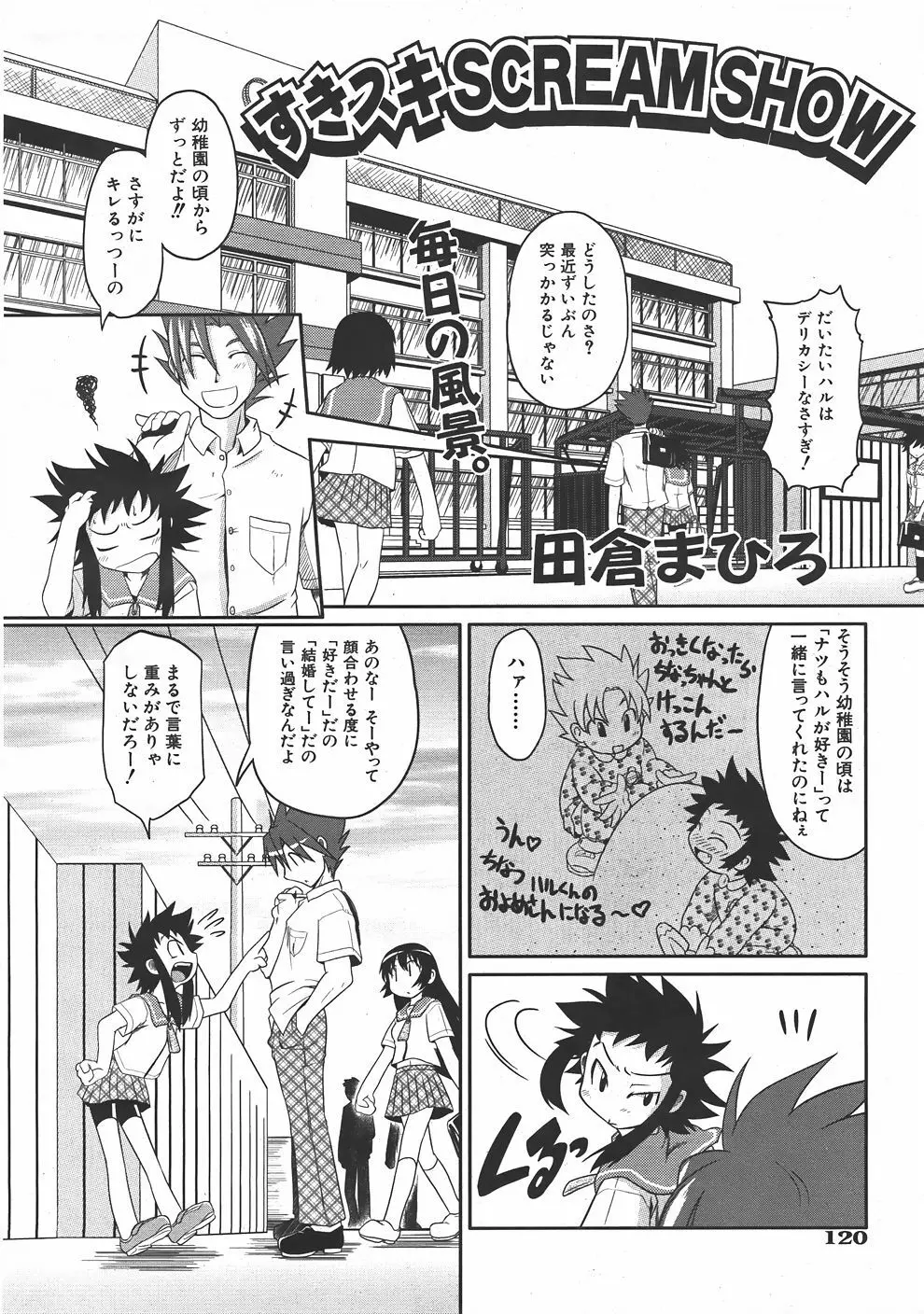 COMIC 阿吽 2007年6月号 VOL.133 121ページ