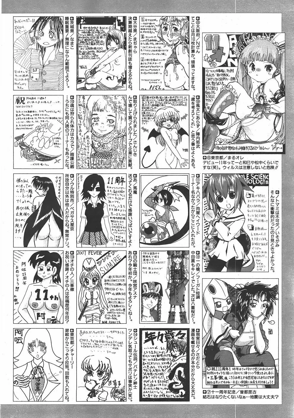 COMIC 阿吽 2007年6月号 VOL.133 459ページ