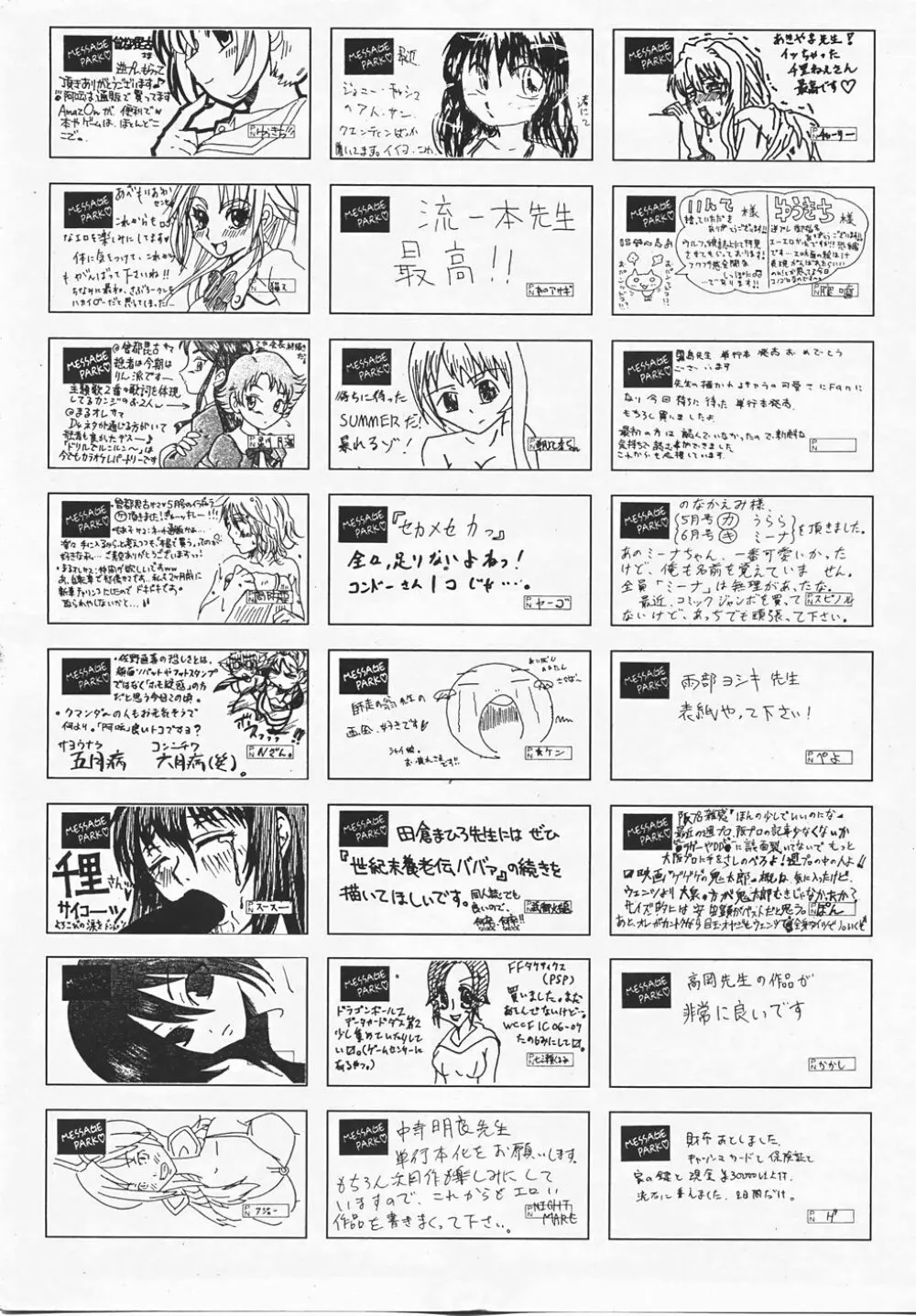 COMIC 阿吽 2007年8月号 VOL.135 424ページ